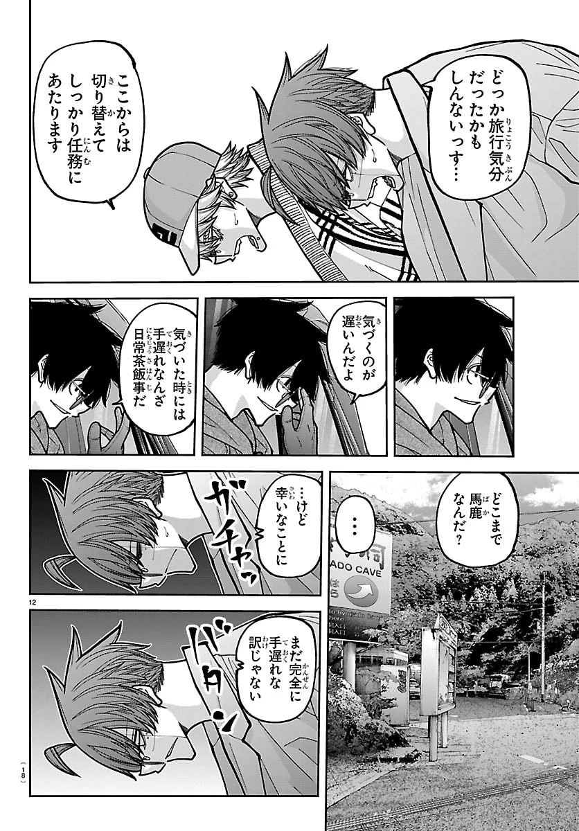 桃源暗鬼 第285話 - 15