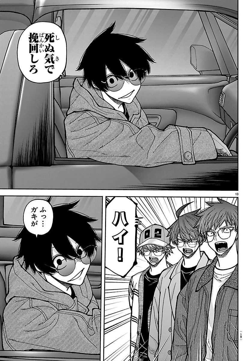 桃源暗鬼 第285話 - 16