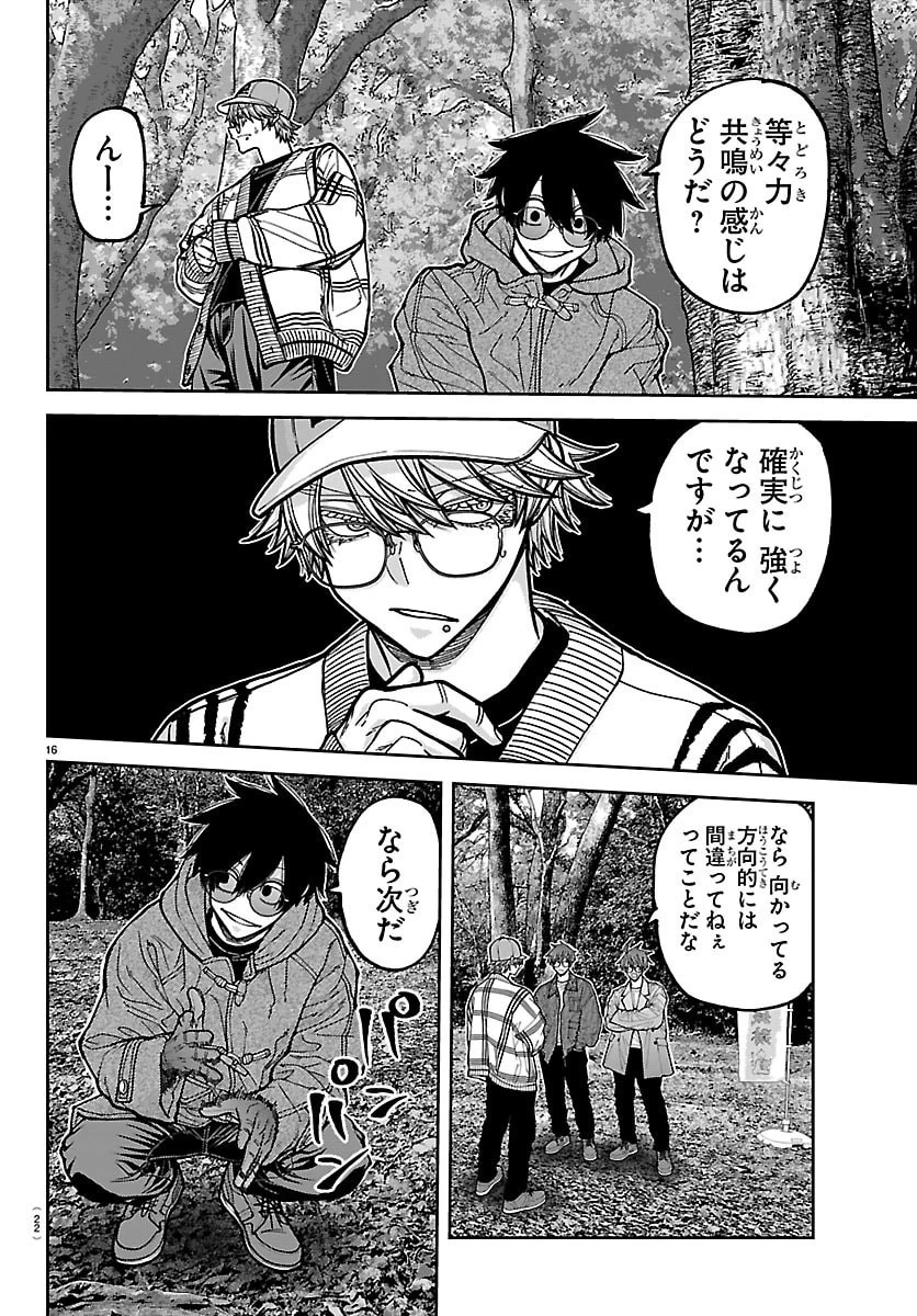 桃源暗鬼 第285話 - 19