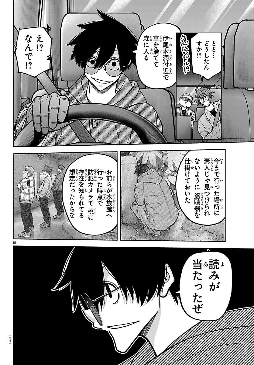桃源暗鬼 第285話 - 21