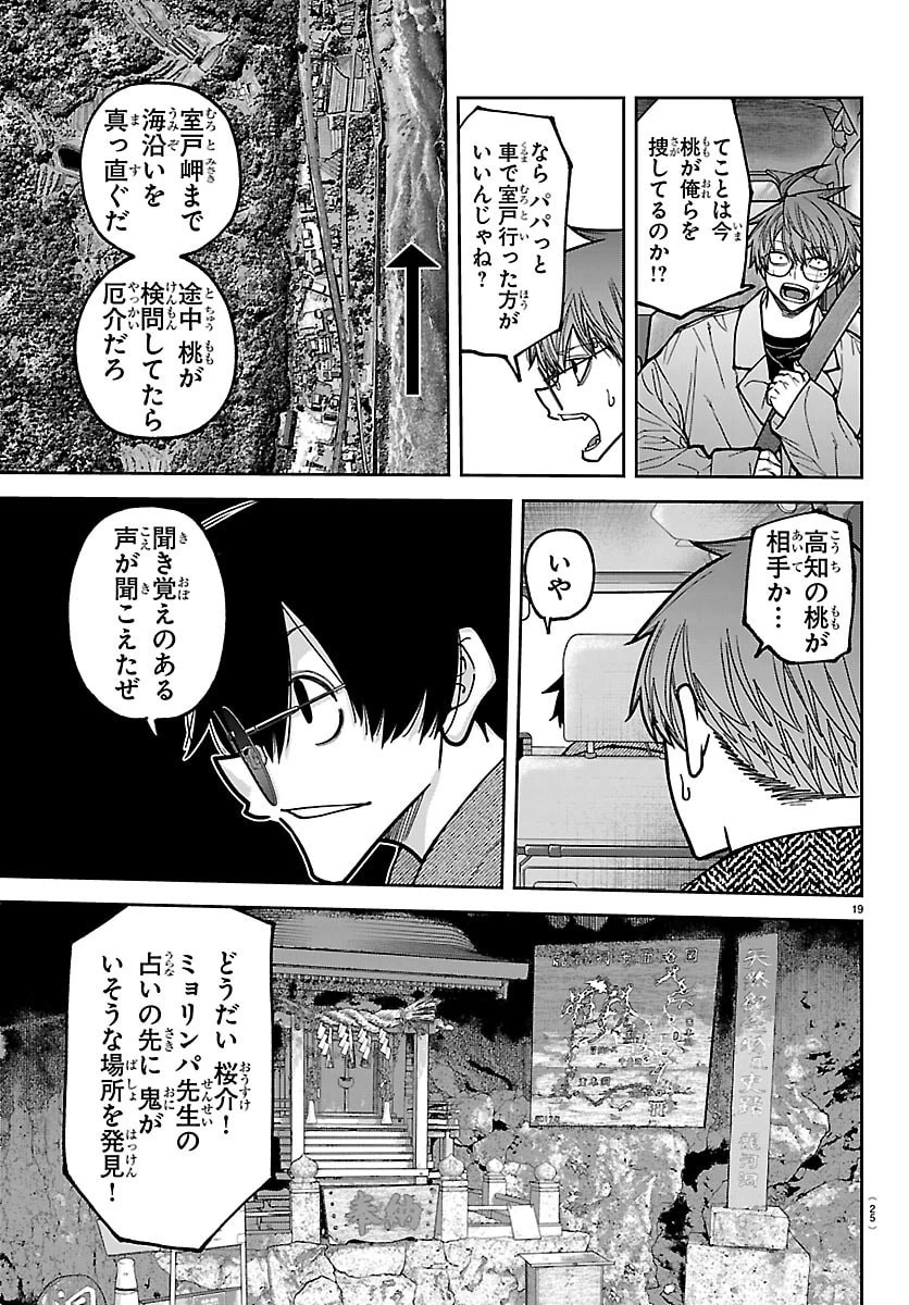 桃源暗鬼 第285話 - 22