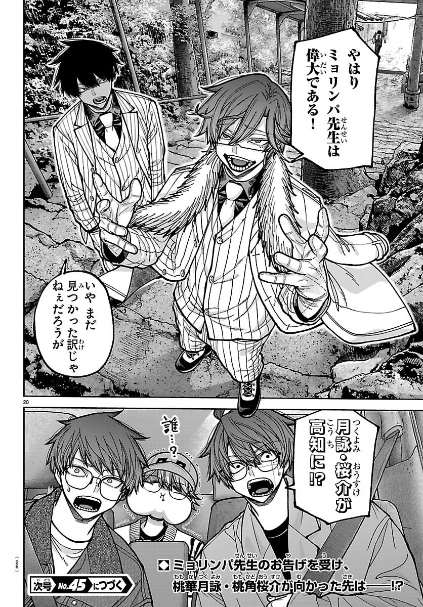 桃源暗鬼 第285話 - 23