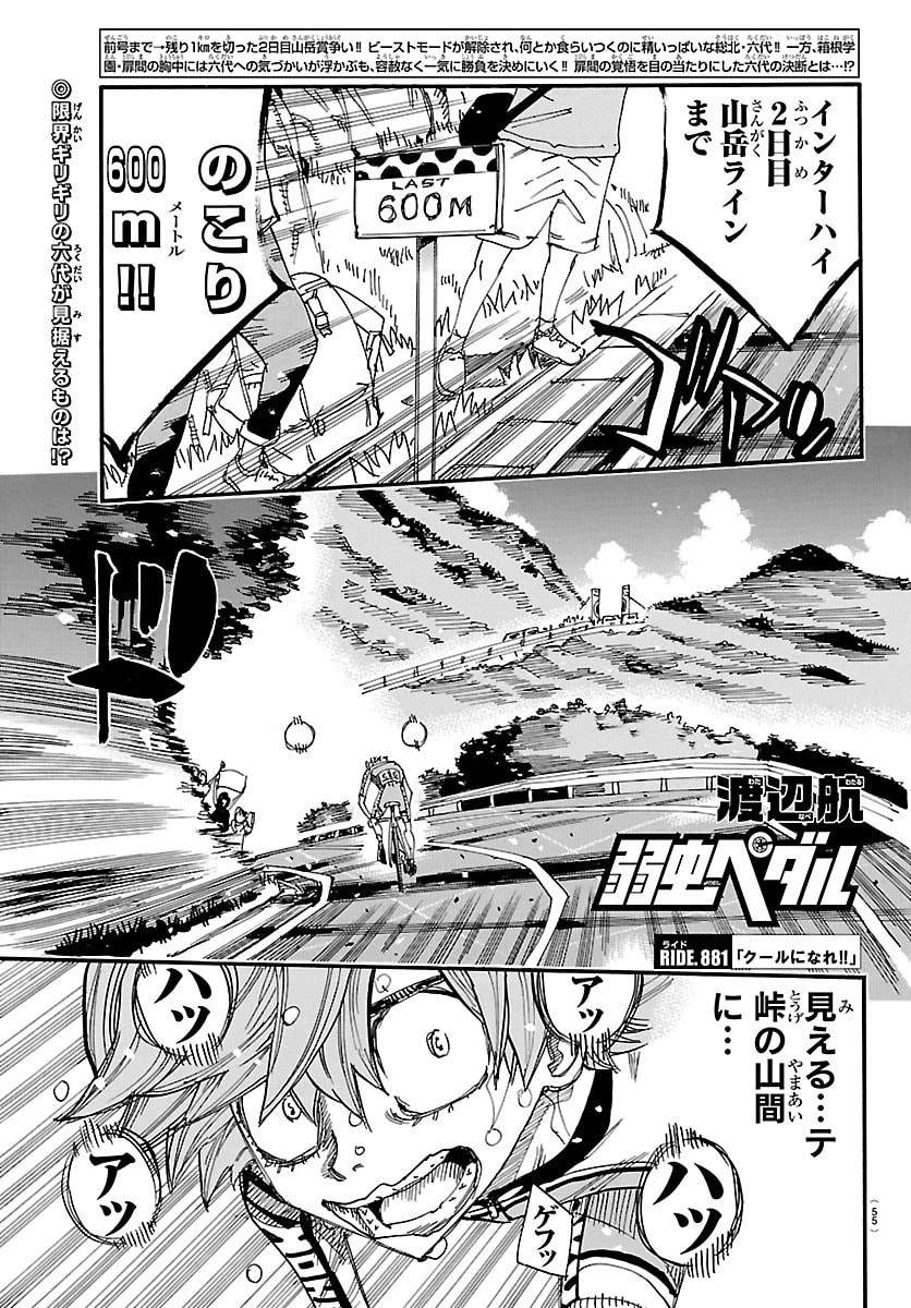 弱虫ペダル 第881話 - 1