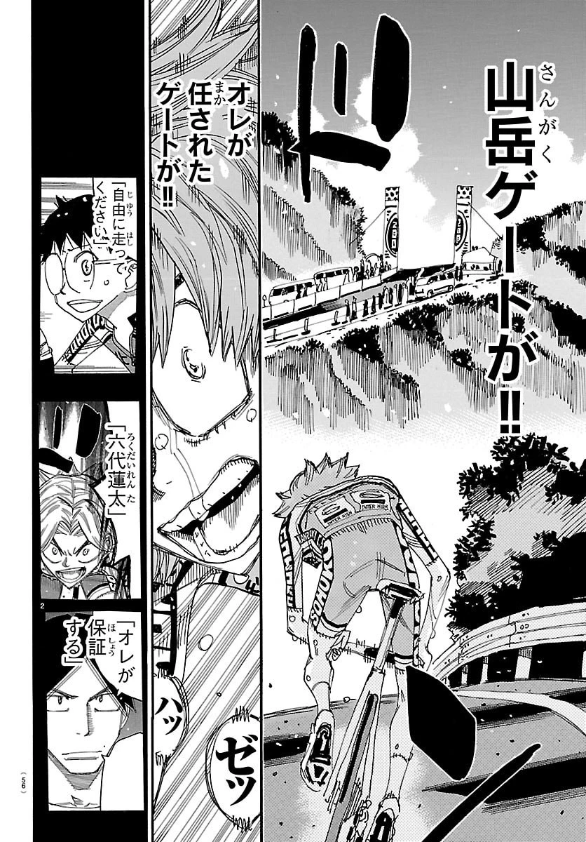 弱虫ペダル 第881話 - 2