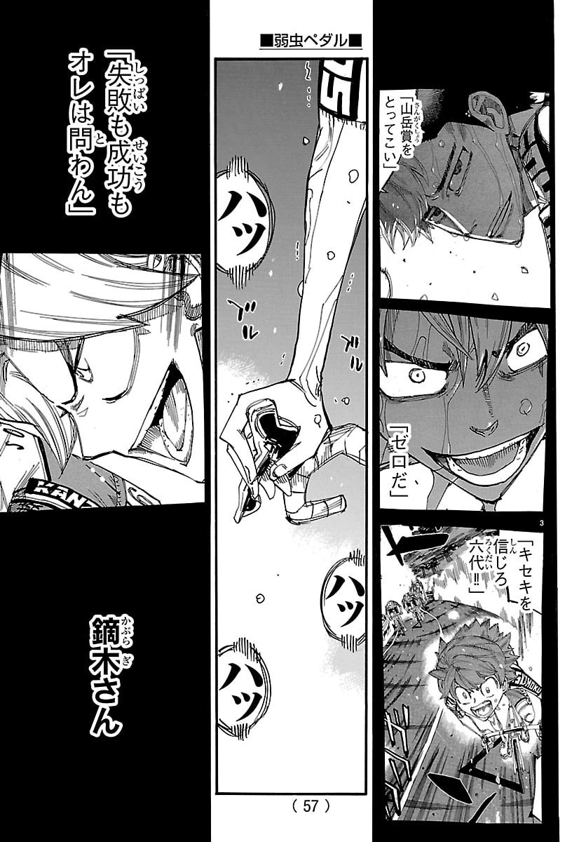 弱虫ペダル 第881話 - 3