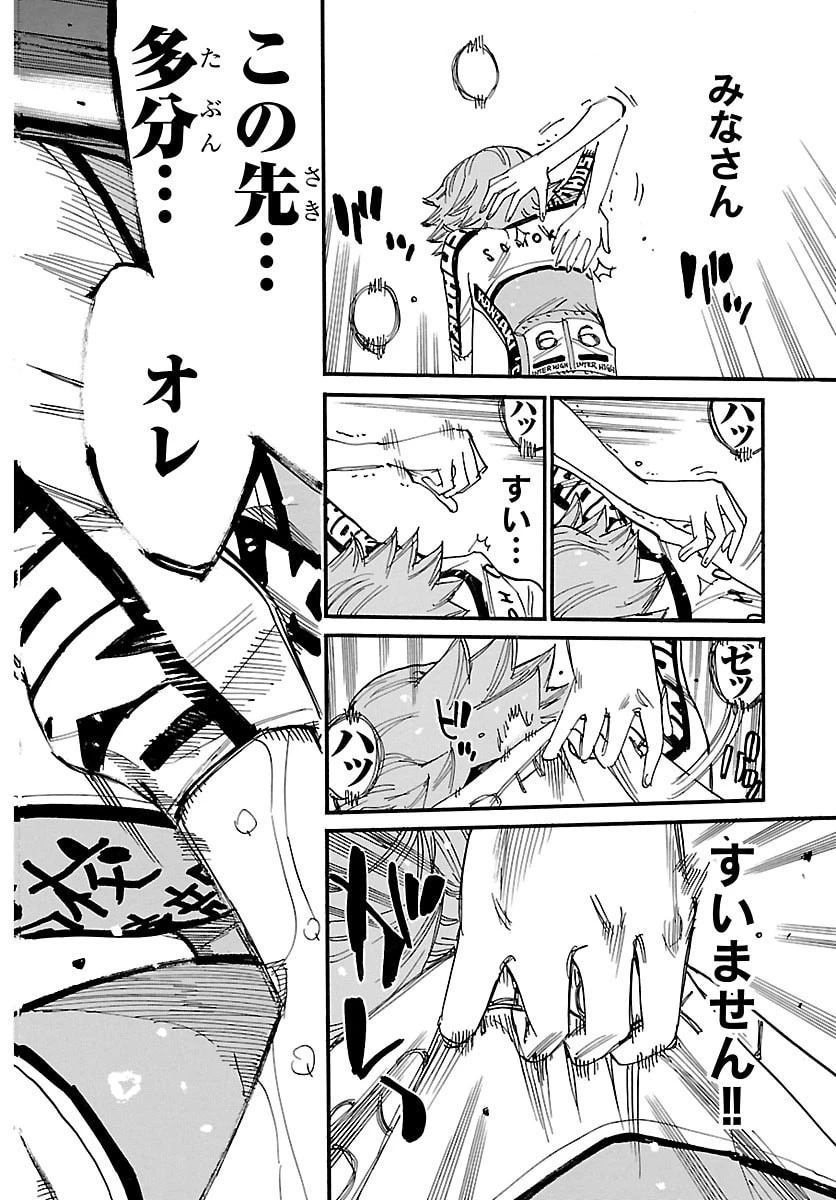 弱虫ペダル 第881話 - 4