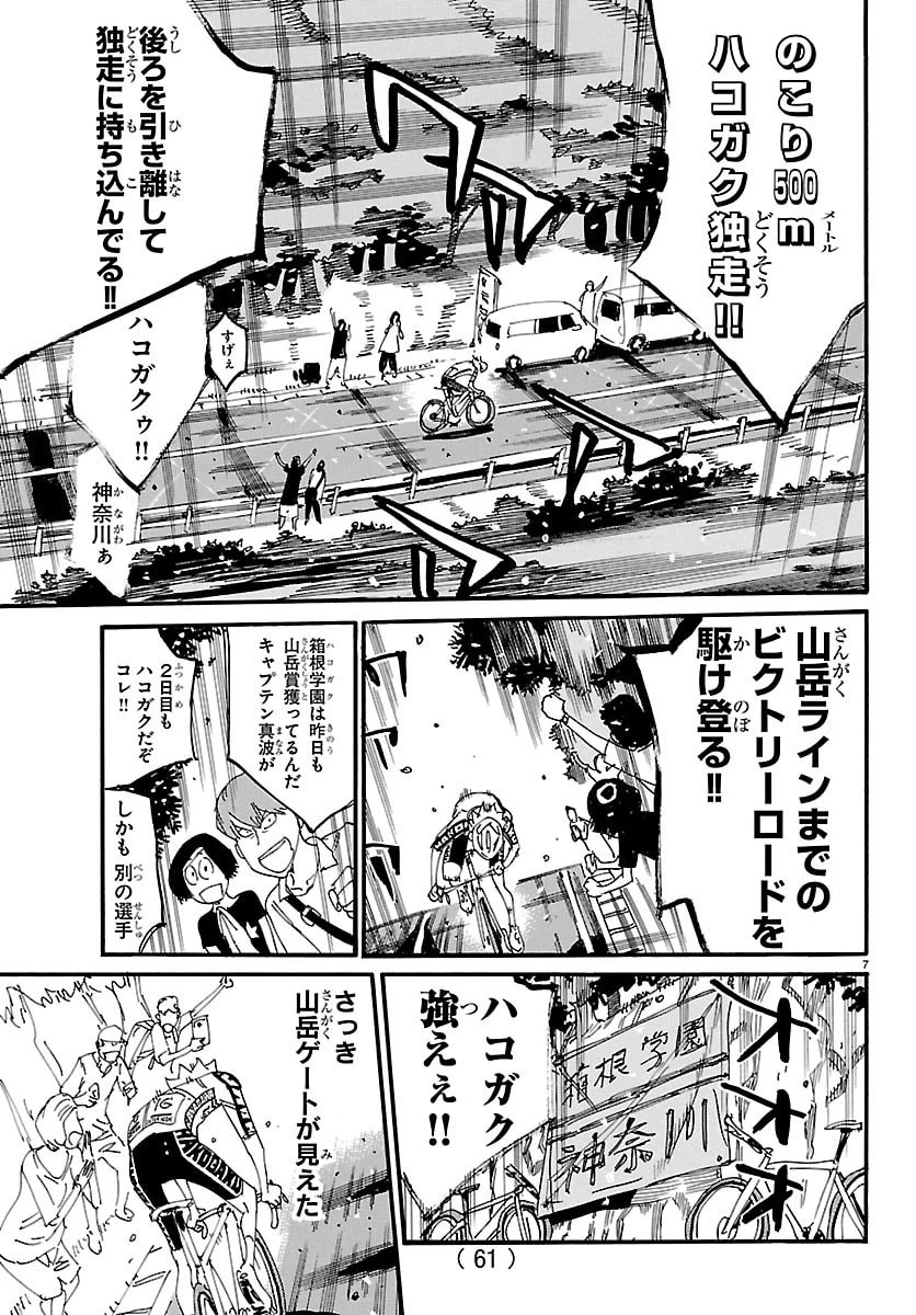 弱虫ペダル 第881話 - 7