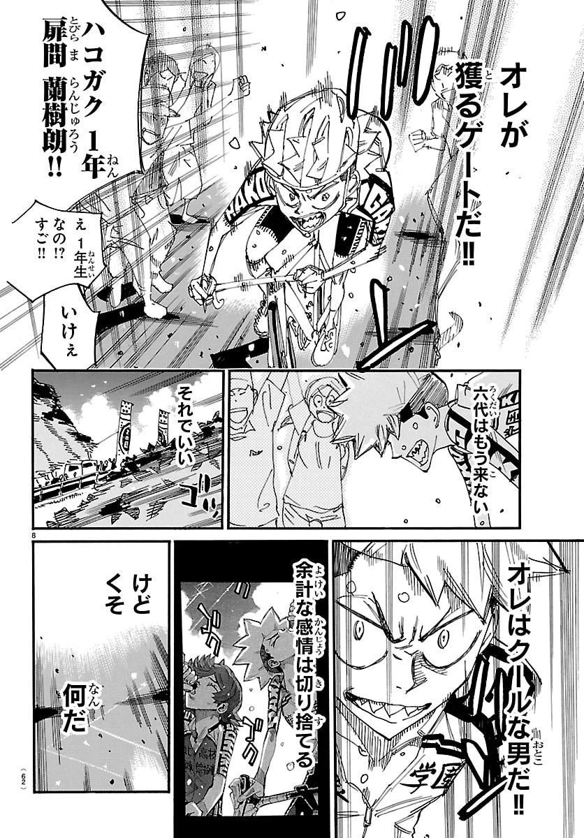 弱虫ペダル 第881話 - 8