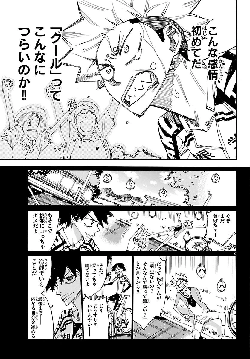 弱虫ペダル 第881話 - 9
