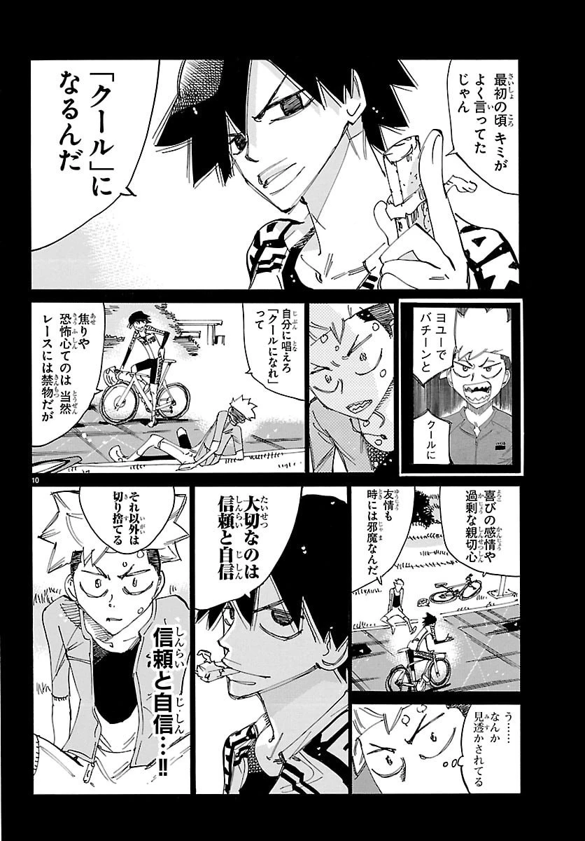 弱虫ペダル 第881話 - 10