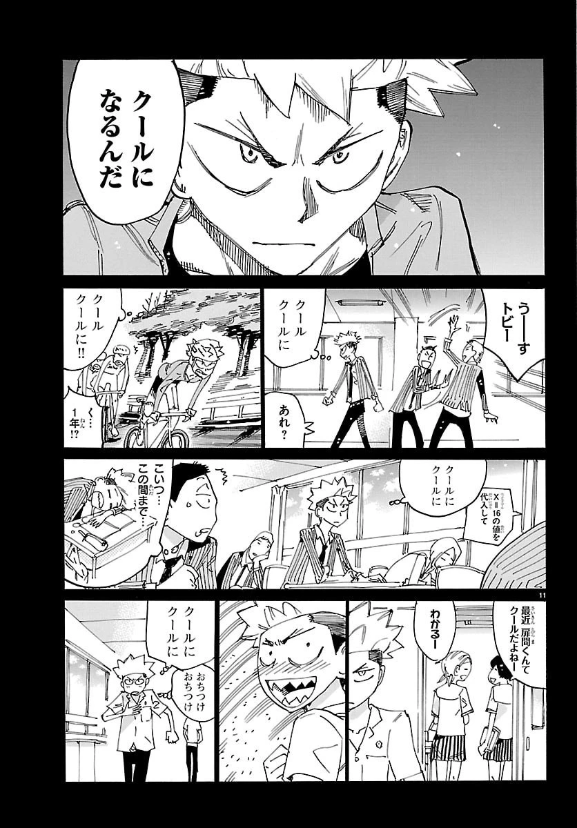 弱虫ペダル 第881話 - 11