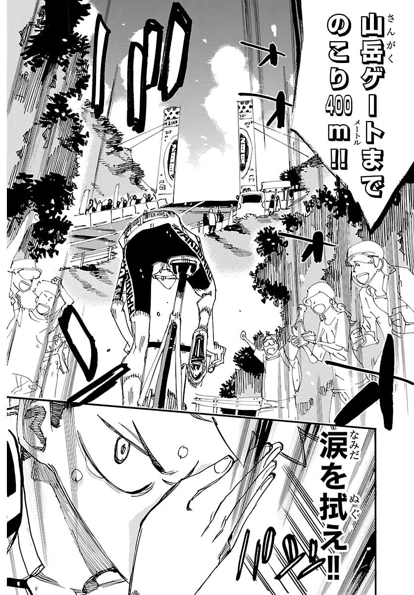 弱虫ペダル 第881話 - 14