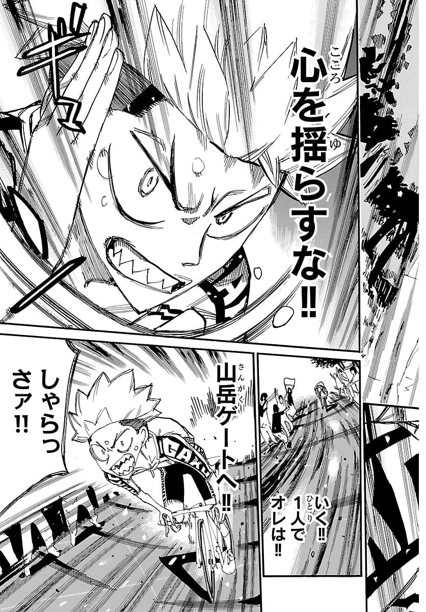 弱虫ペダル 第881話 - 15