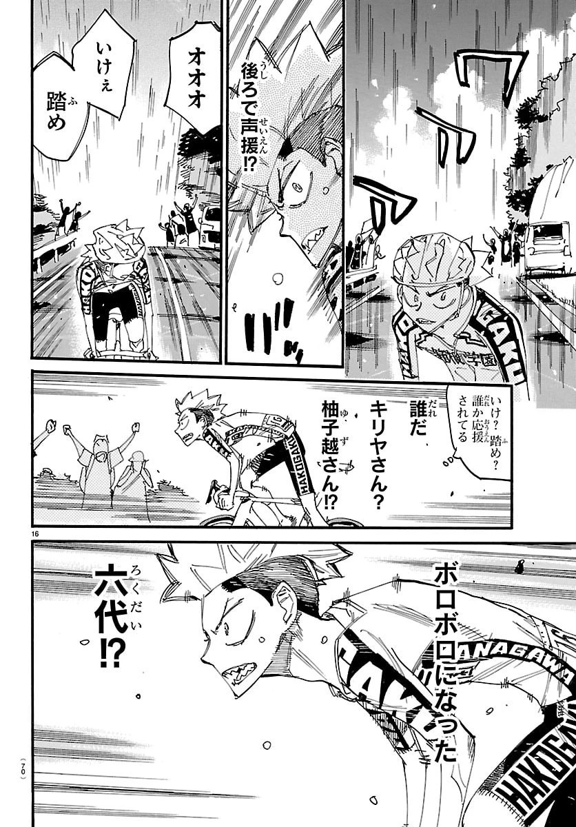 弱虫ペダル 第881話 - 16