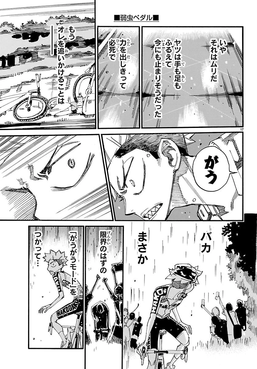 弱虫ペダル 第881話 - 17