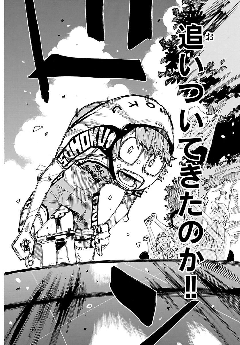 弱虫ペダル 第881話 - 18