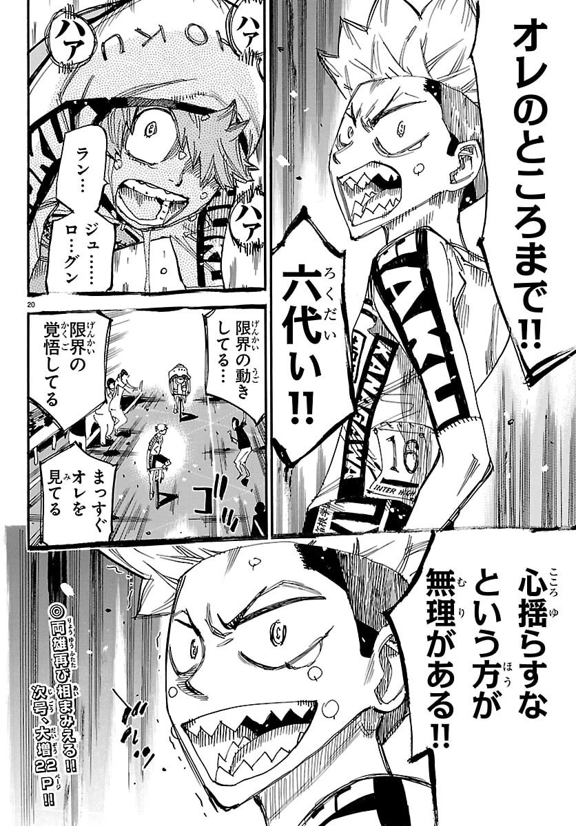 弱虫ペダル 第881話 - 20