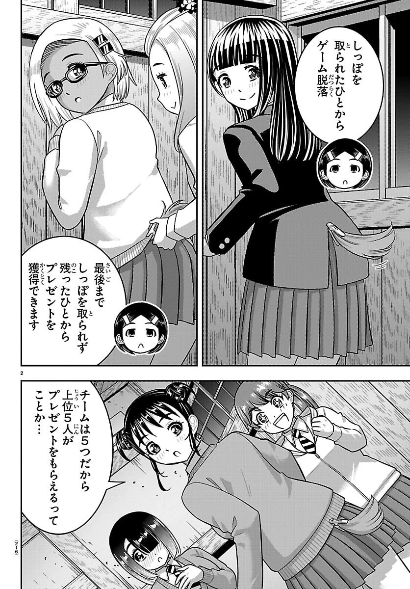 ヤンキーJKクズハナちゃん 第298話 - 2