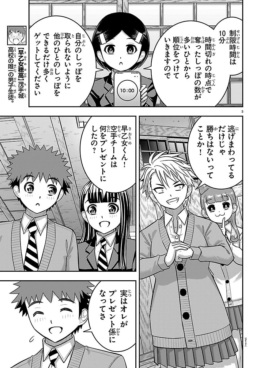 ヤンキーJKクズハナちゃん 第298話 - 3