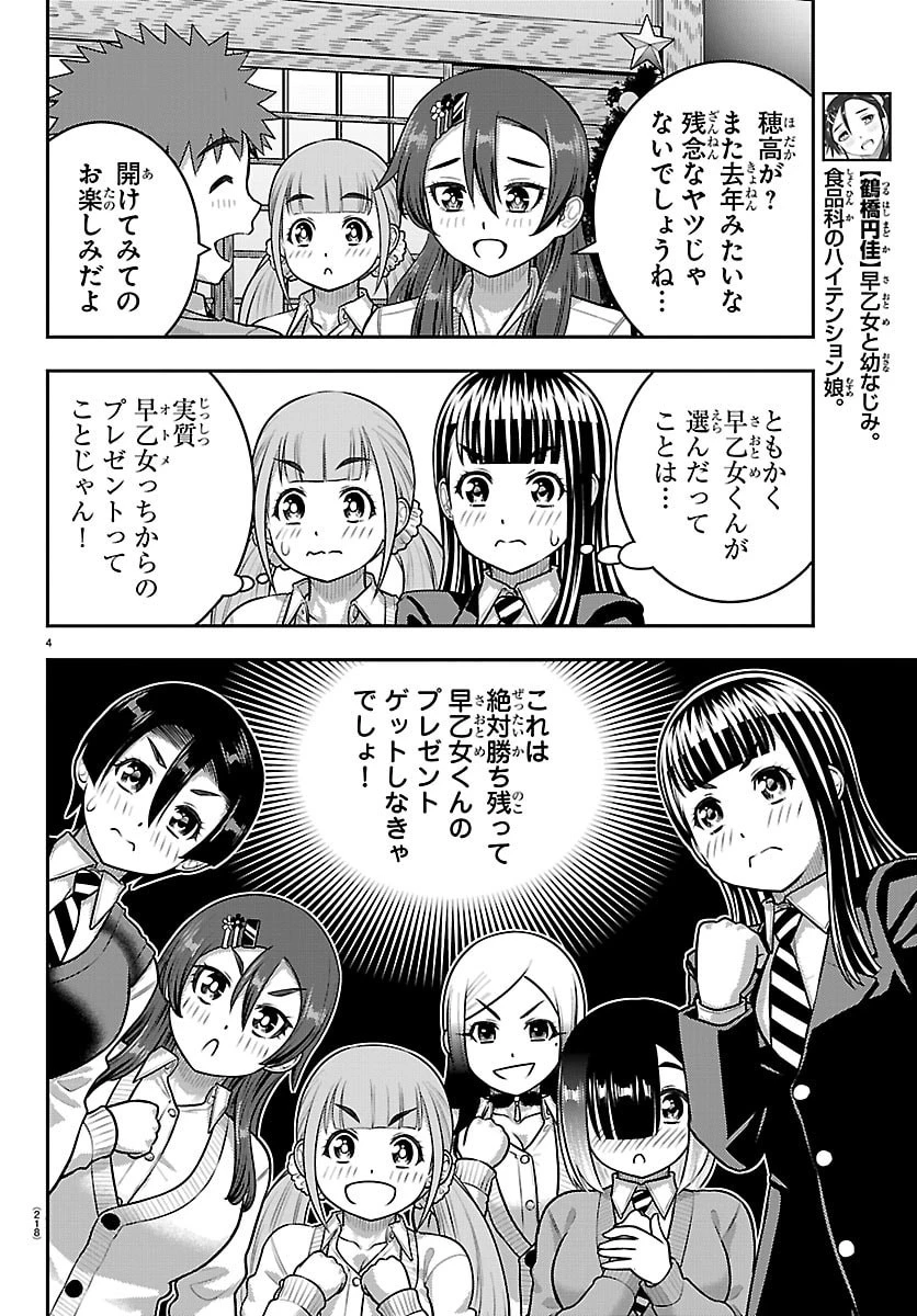 ヤンキーJKクズハナちゃん 第298話 - 4