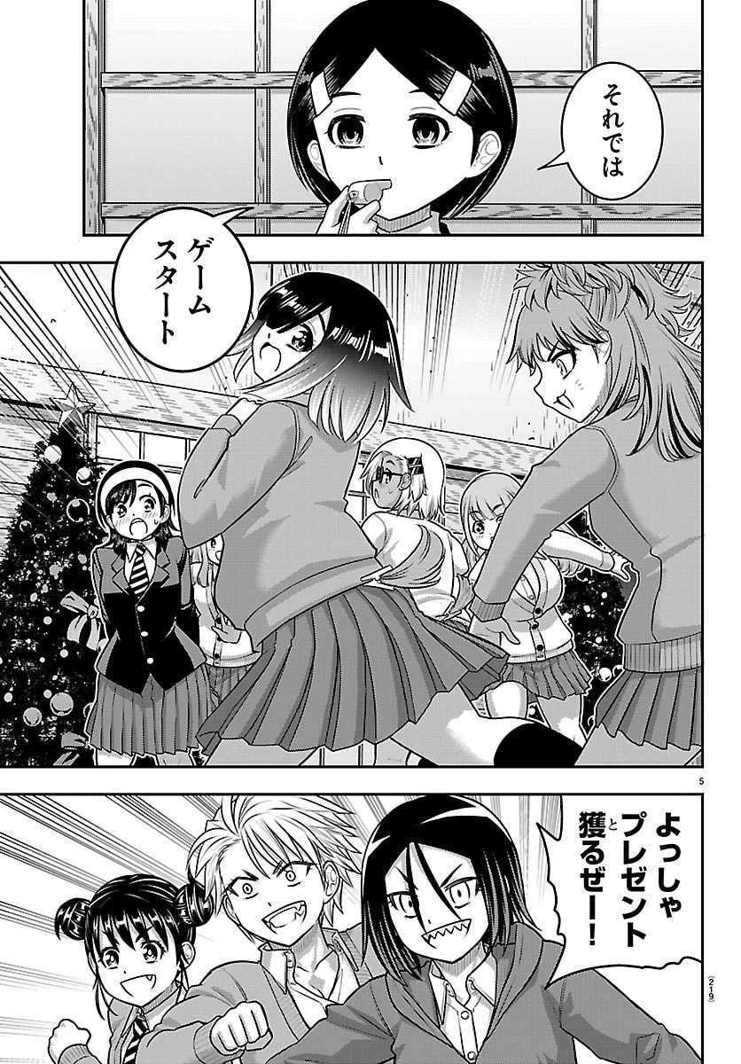 ヤンキーJKクズハナちゃん 第298話 - 5