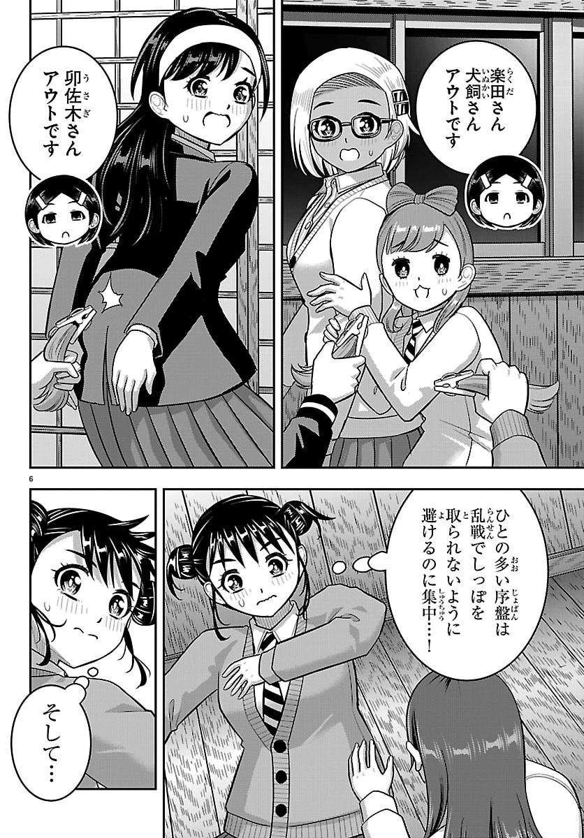 ヤンキーJKクズハナちゃん 第298話 - 6
