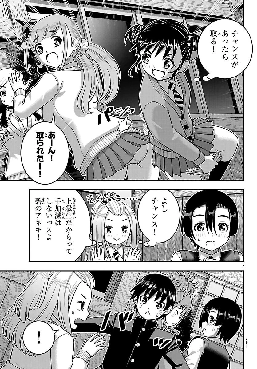 ヤンキーJKクズハナちゃん 第298話 - 7