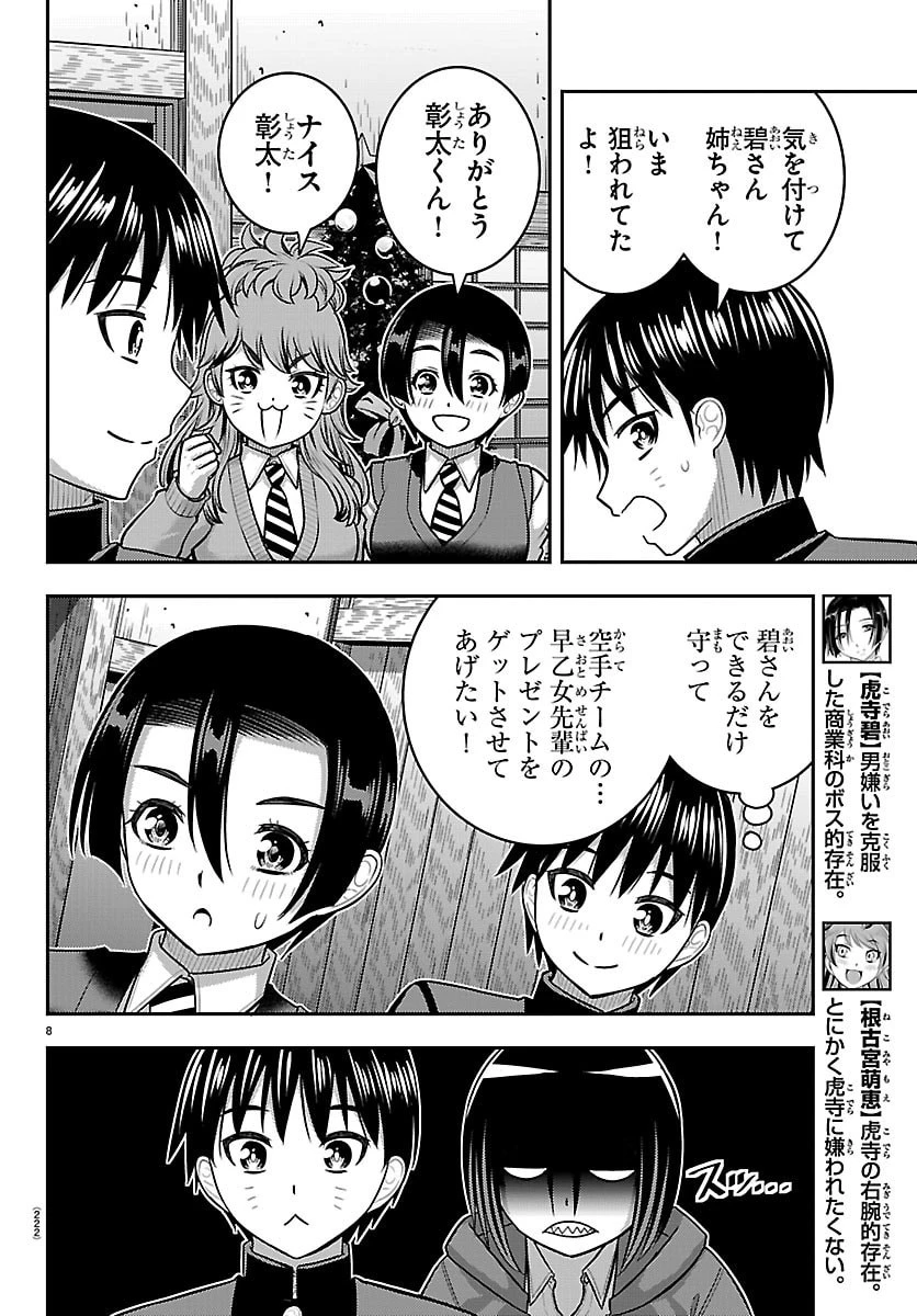 ヤンキーJKクズハナちゃん 第298話 - 8