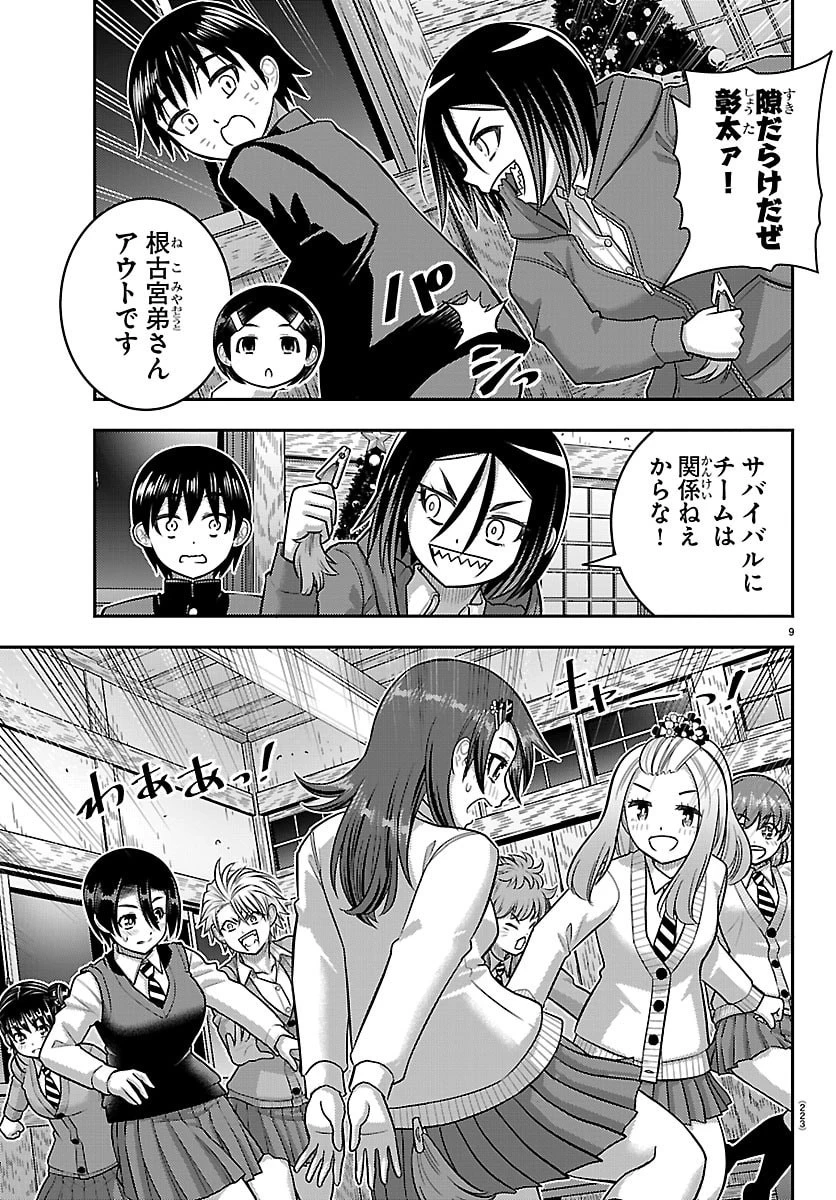 ヤンキーJKクズハナちゃん 第298話 - 9