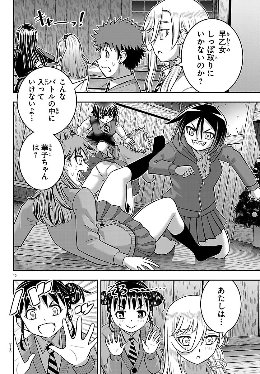ヤンキーJKクズハナちゃん 第298話 - 10
