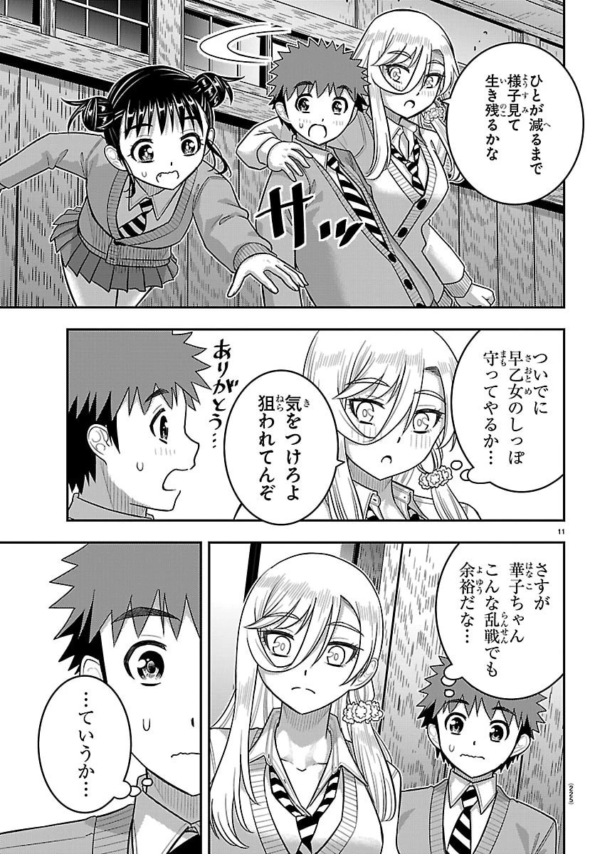 ヤンキーJKクズハナちゃん 第298話 - 11