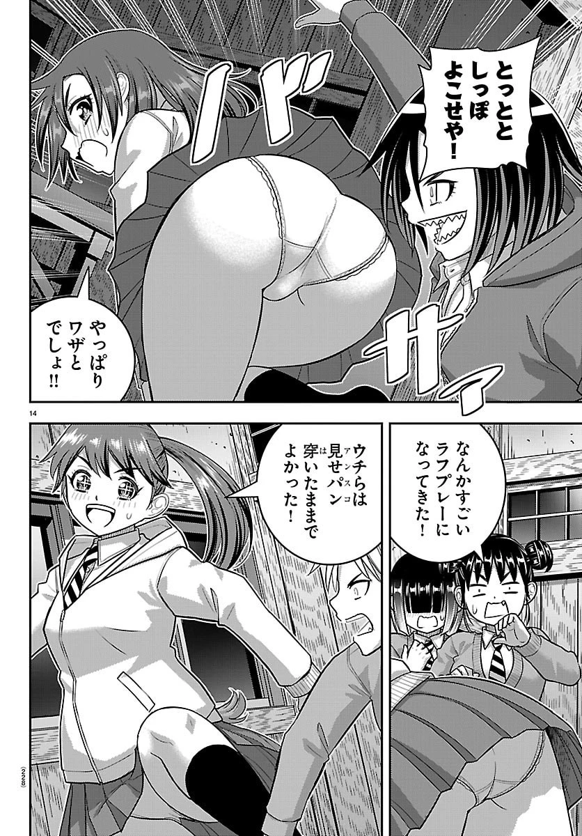 ヤンキーJKクズハナちゃん 第298話 - 14