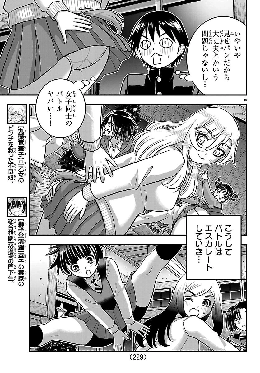 ヤンキーJKクズハナちゃん 第298話 - 15