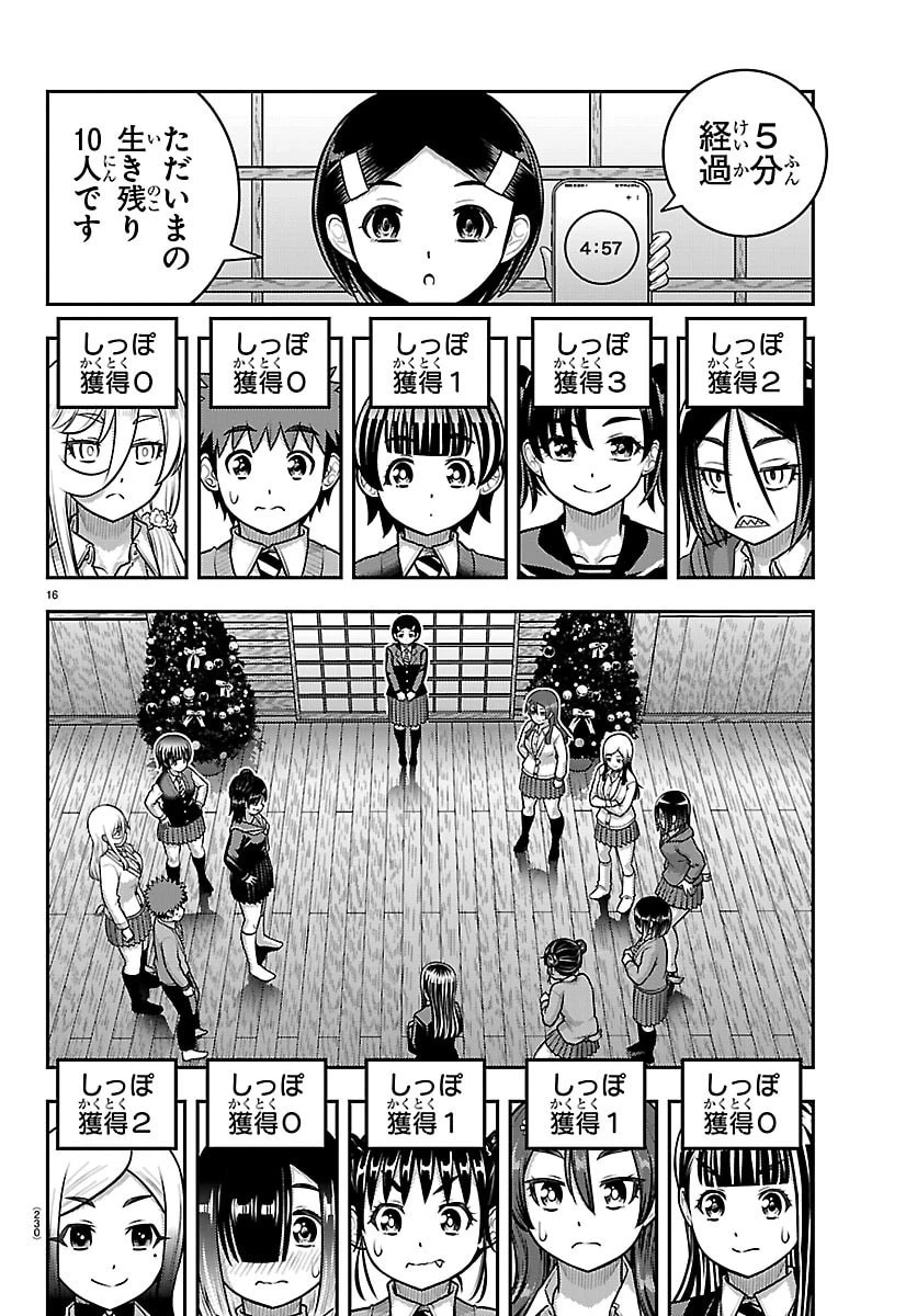 ヤンキーJKクズハナちゃん 第298話 - 16