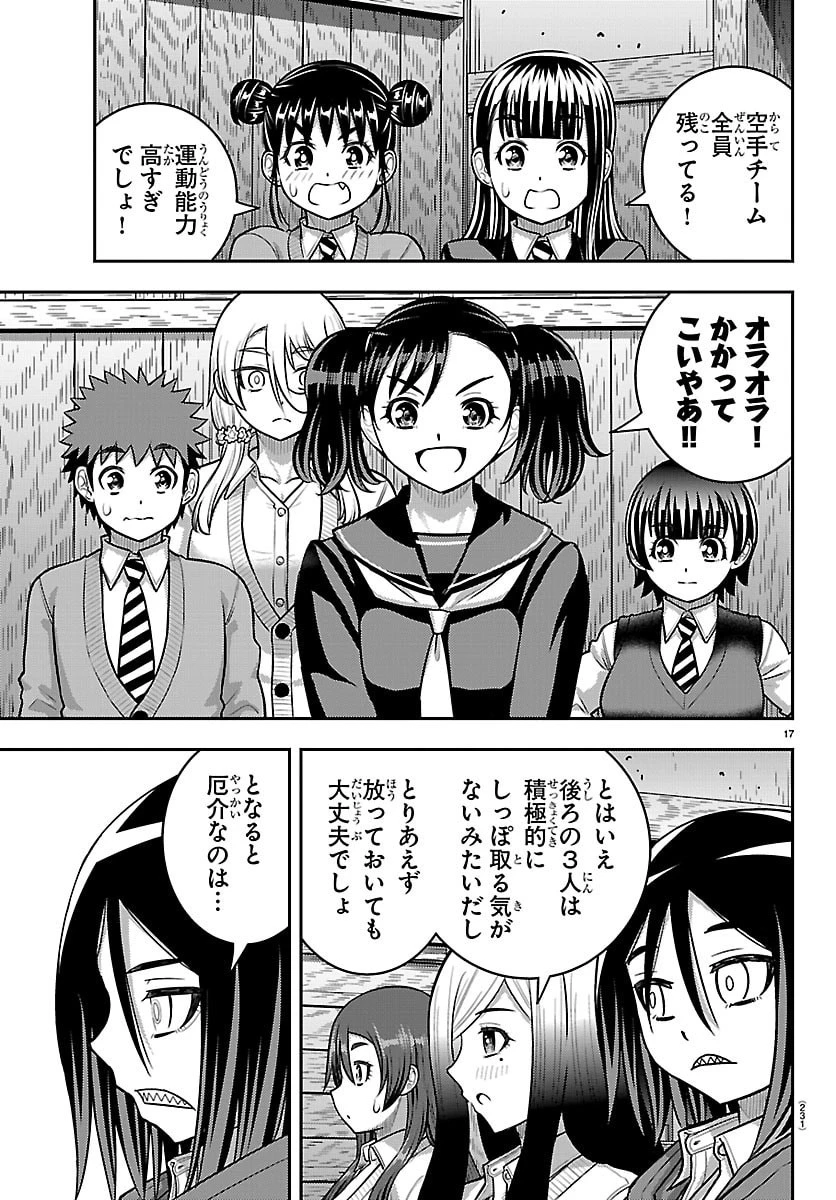 ヤンキーJKクズハナちゃん 第298話 - 17