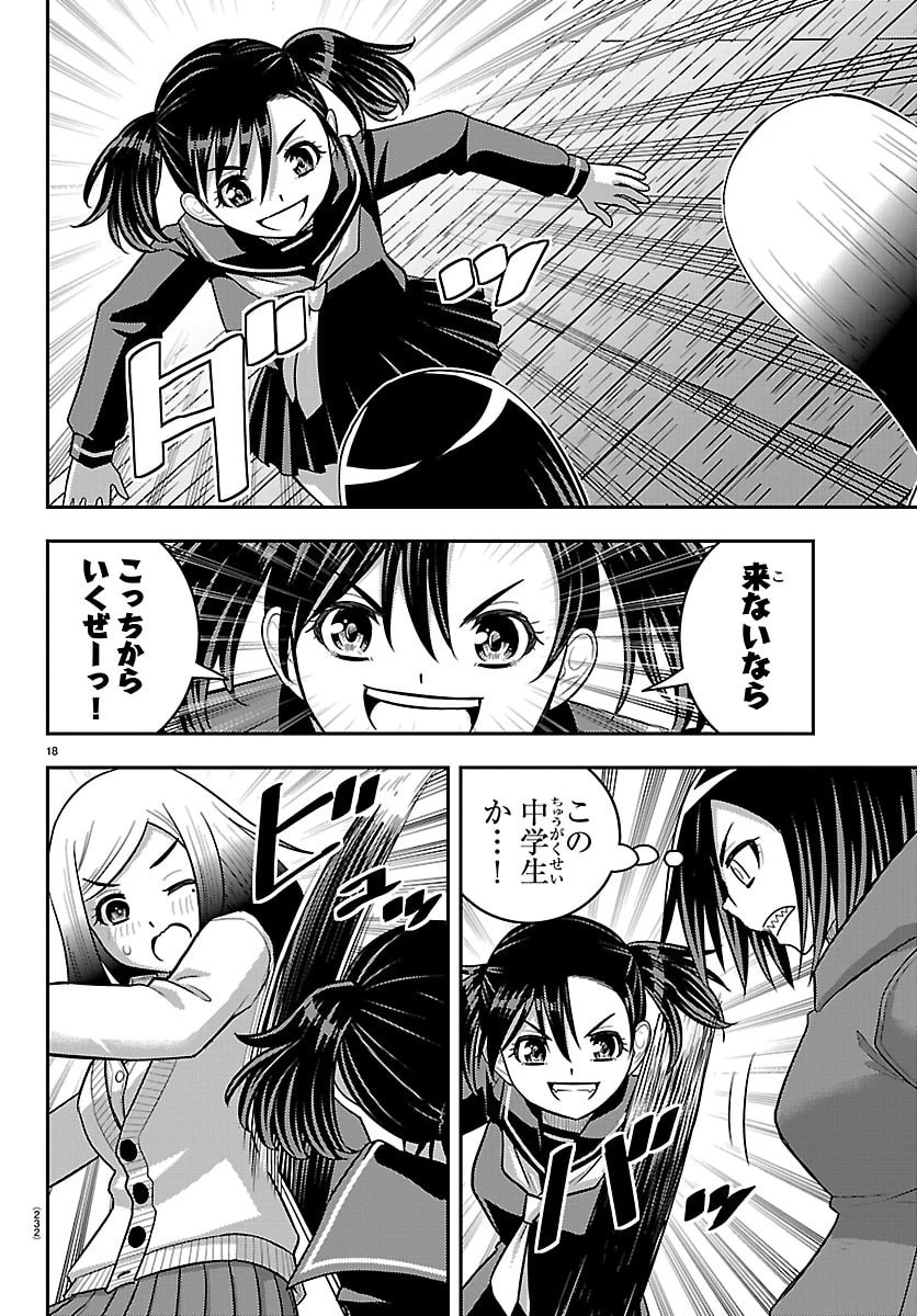 ヤンキーJKクズハナちゃん 第298話 - 18