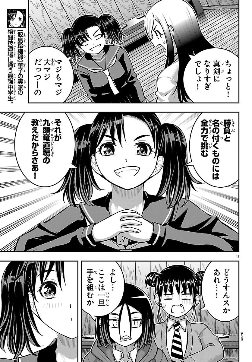 ヤンキーJKクズハナちゃん 第298話 - 19