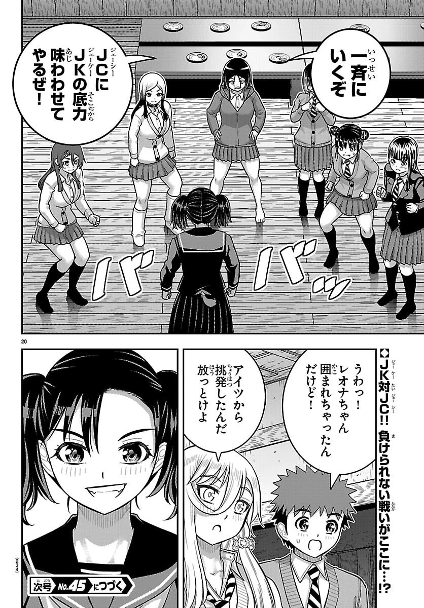 ヤンキーJKクズハナちゃん 第298話 - 20
