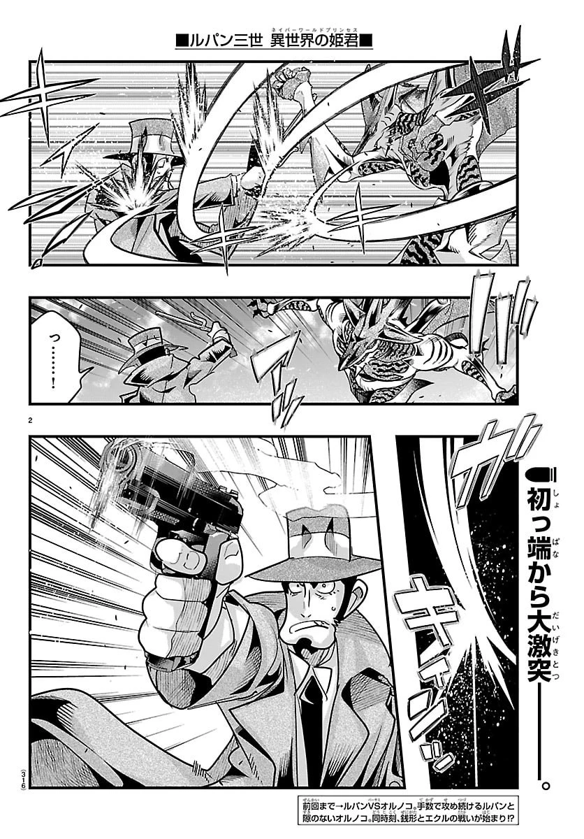 ルパン三世異世界の姫君ネイバーワールドプリンセス 第215話 - 2