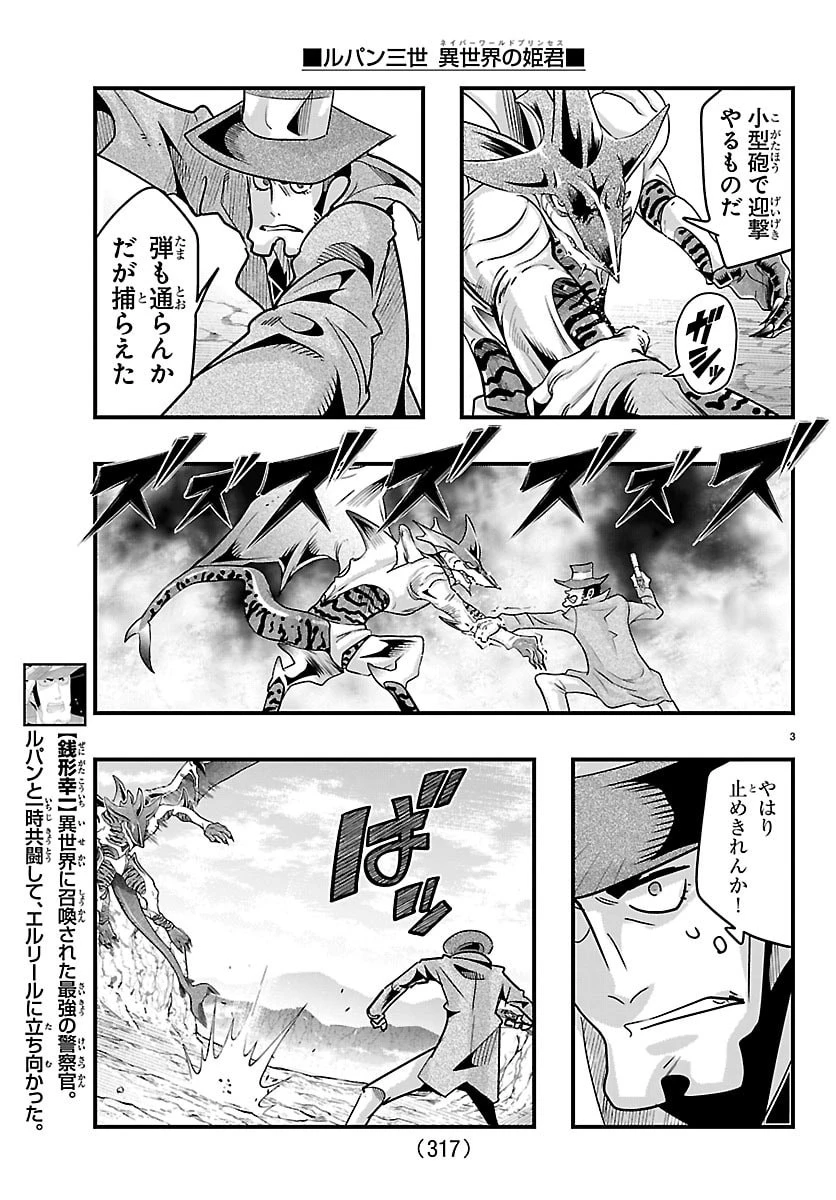 ルパン三世異世界の姫君ネイバーワールドプリンセス 第215話 - 3