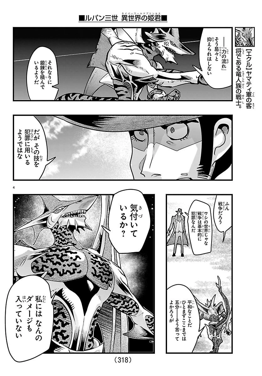ルパン三世異世界の姫君ネイバーワールドプリンセス 第215話 - 4