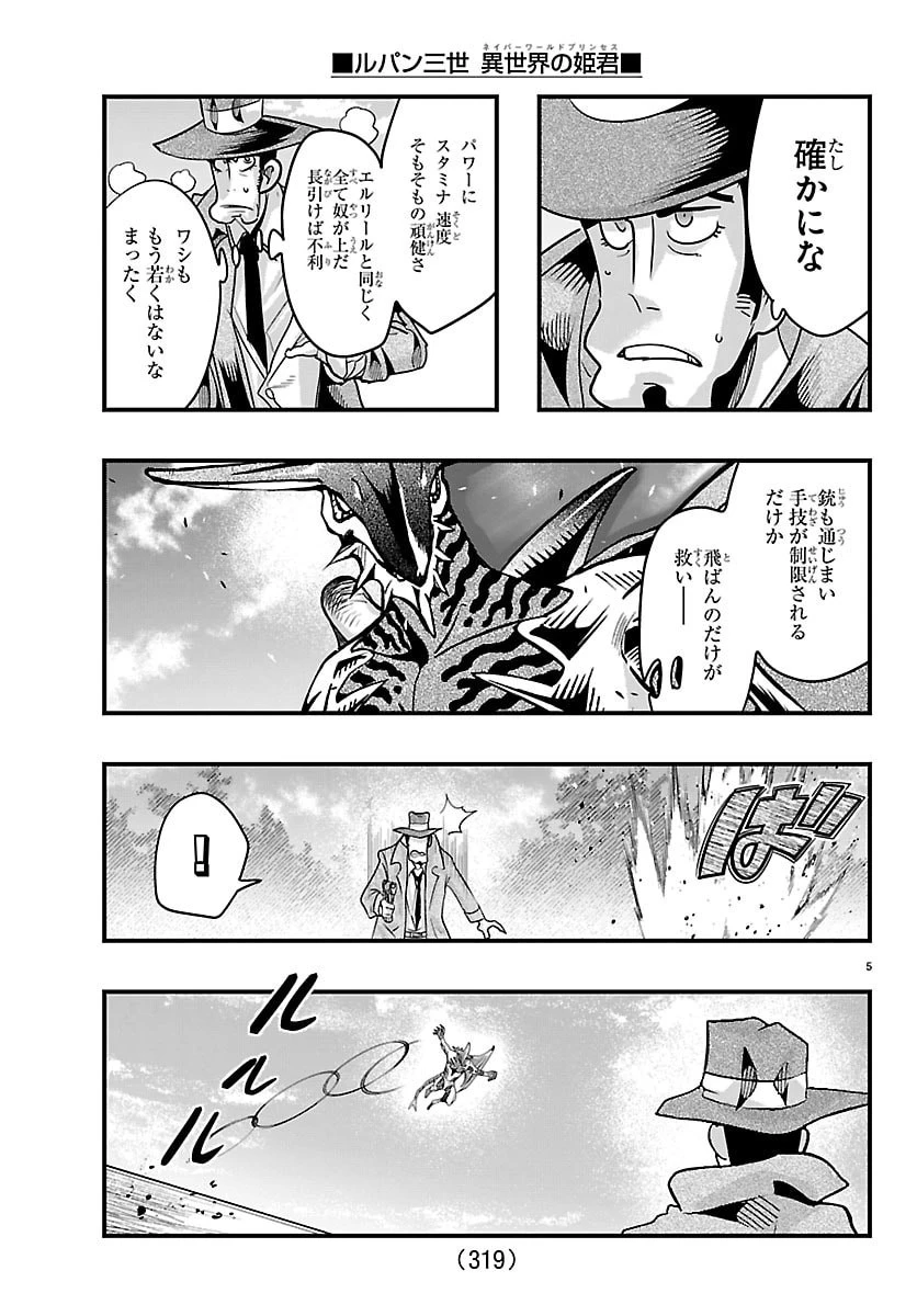 ルパン三世異世界の姫君ネイバーワールドプリンセス 第215話 - 5