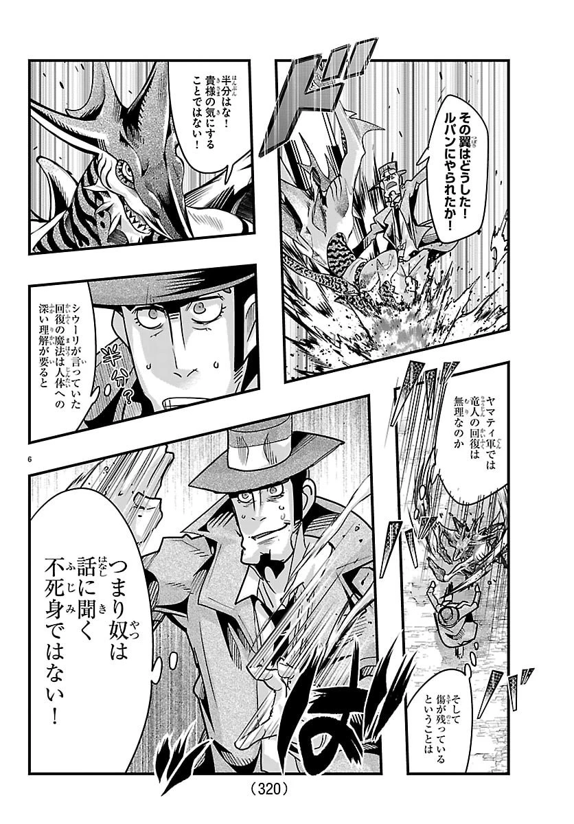 ルパン三世異世界の姫君ネイバーワールドプリンセス 第215話 - 6