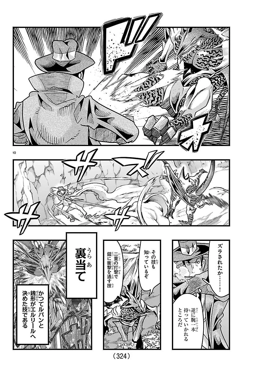ルパン三世異世界の姫君ネイバーワールドプリンセス 第215話 - 10