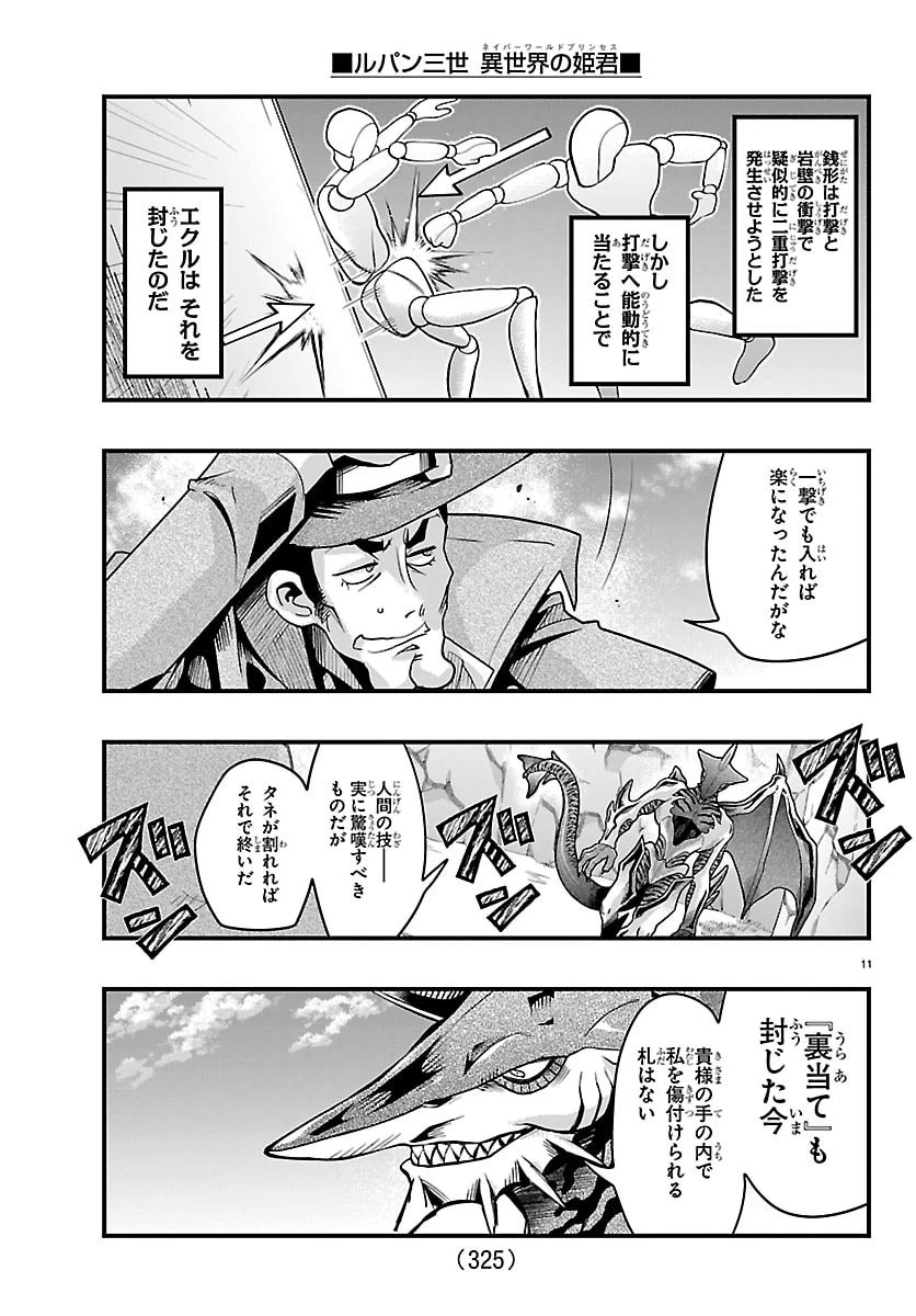 ルパン三世異世界の姫君ネイバーワールドプリンセス 第215話 - 11
