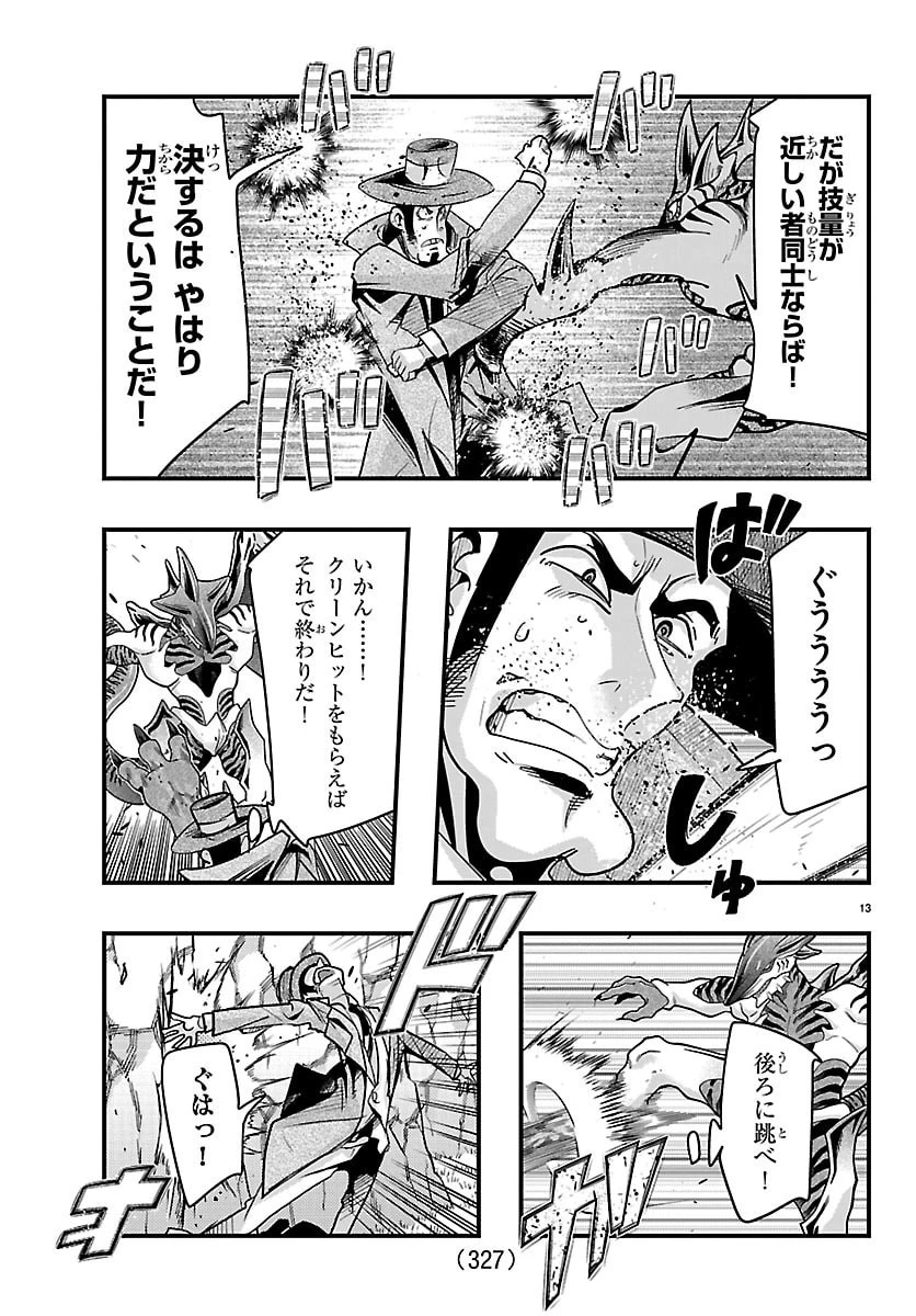 ルパン三世異世界の姫君ネイバーワールドプリンセス 第215話 - 13