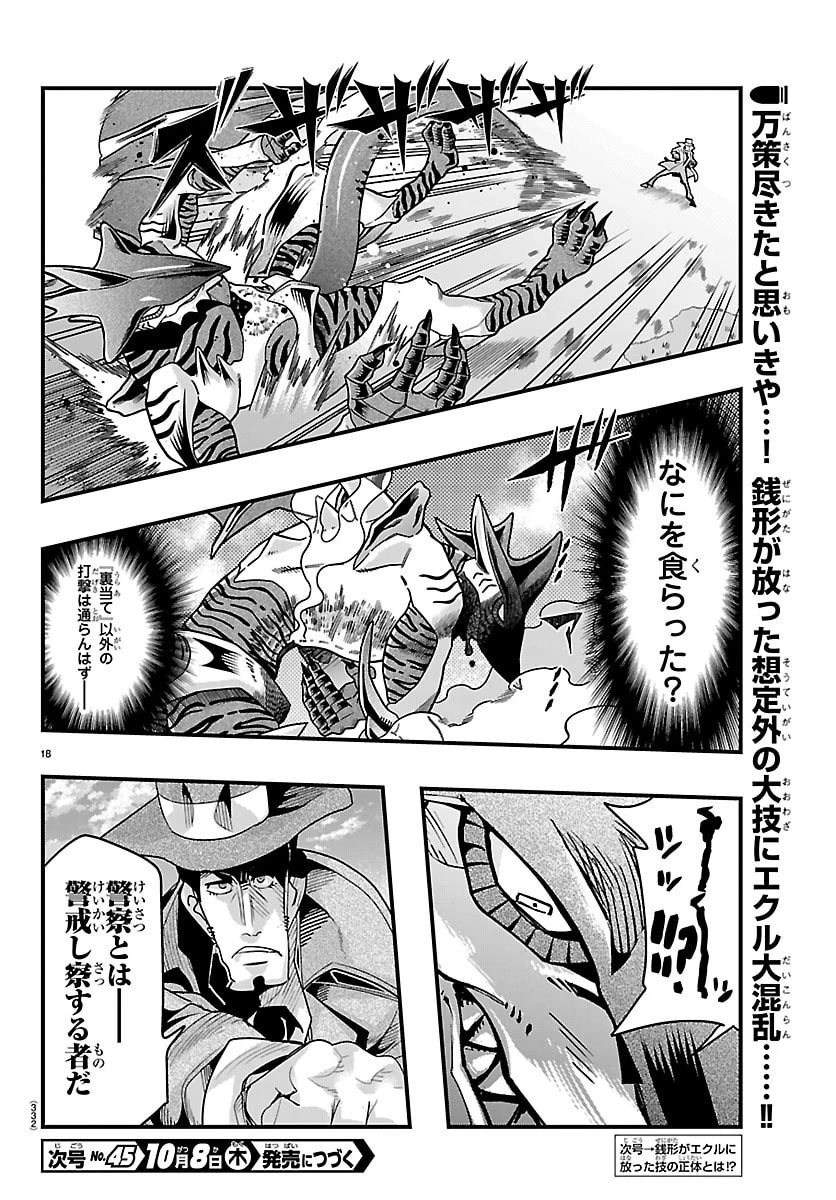 ルパン三世異世界の姫君ネイバーワールドプリンセス 第215話 - 18