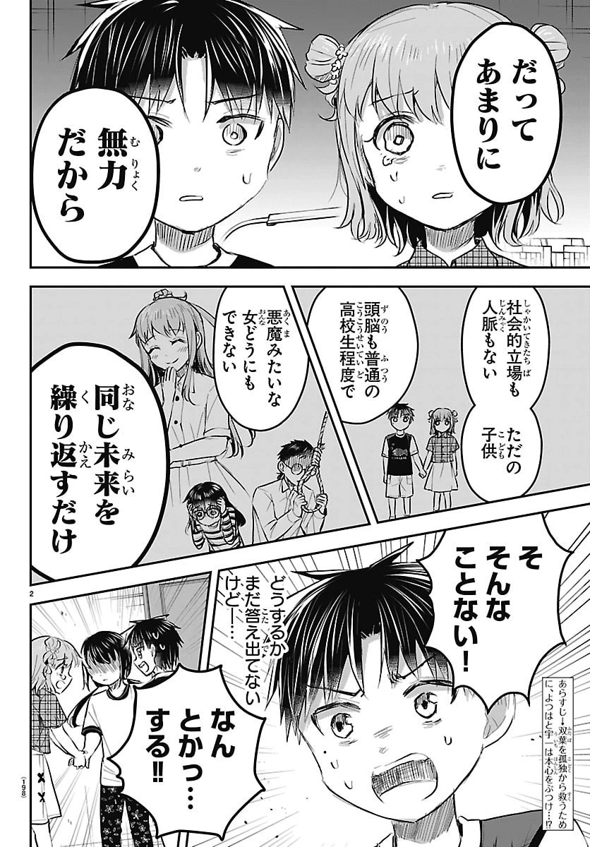 きみは四葉のクローバー 第104話 - 2