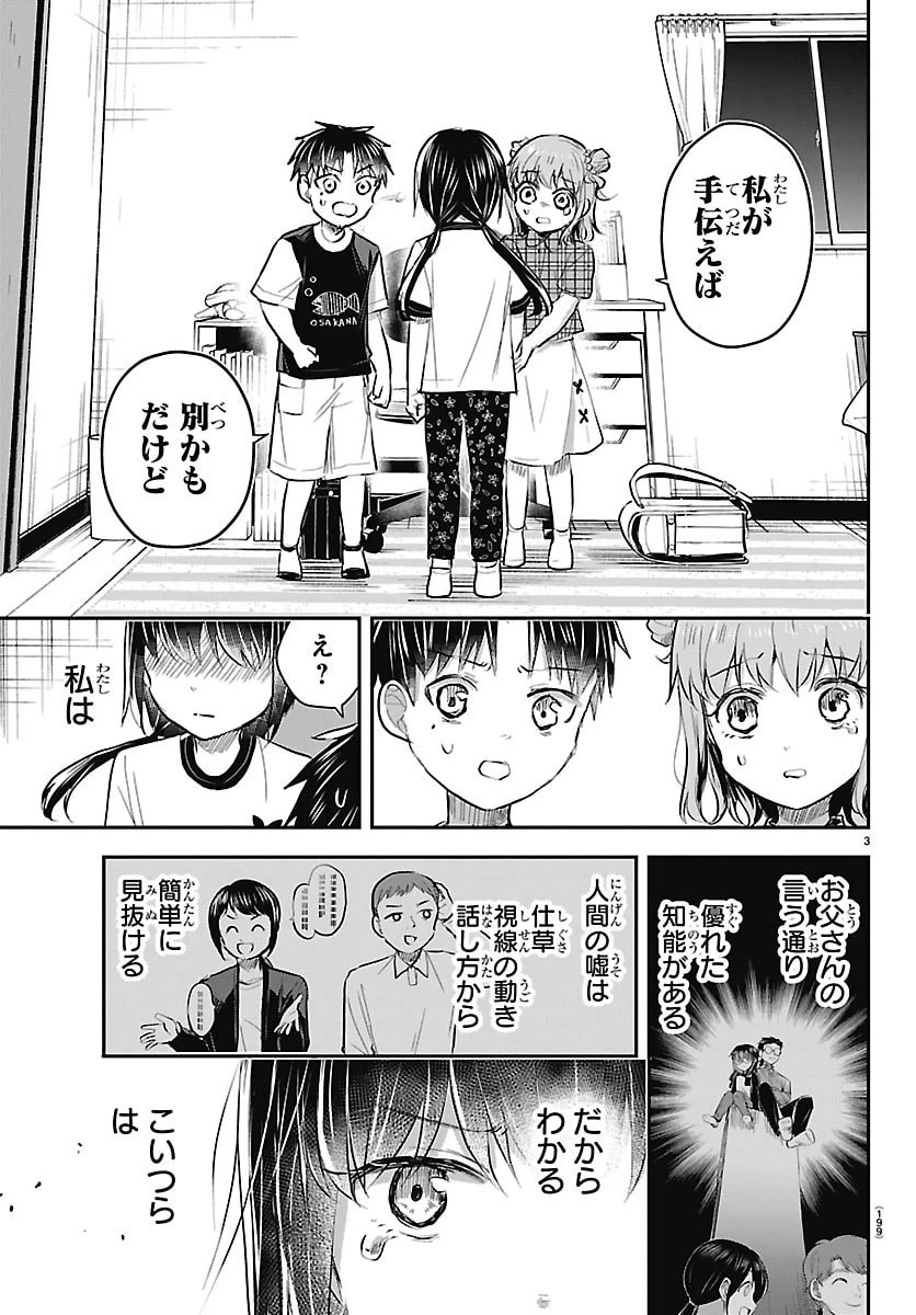 きみは四葉のクローバー 第104話 - 3