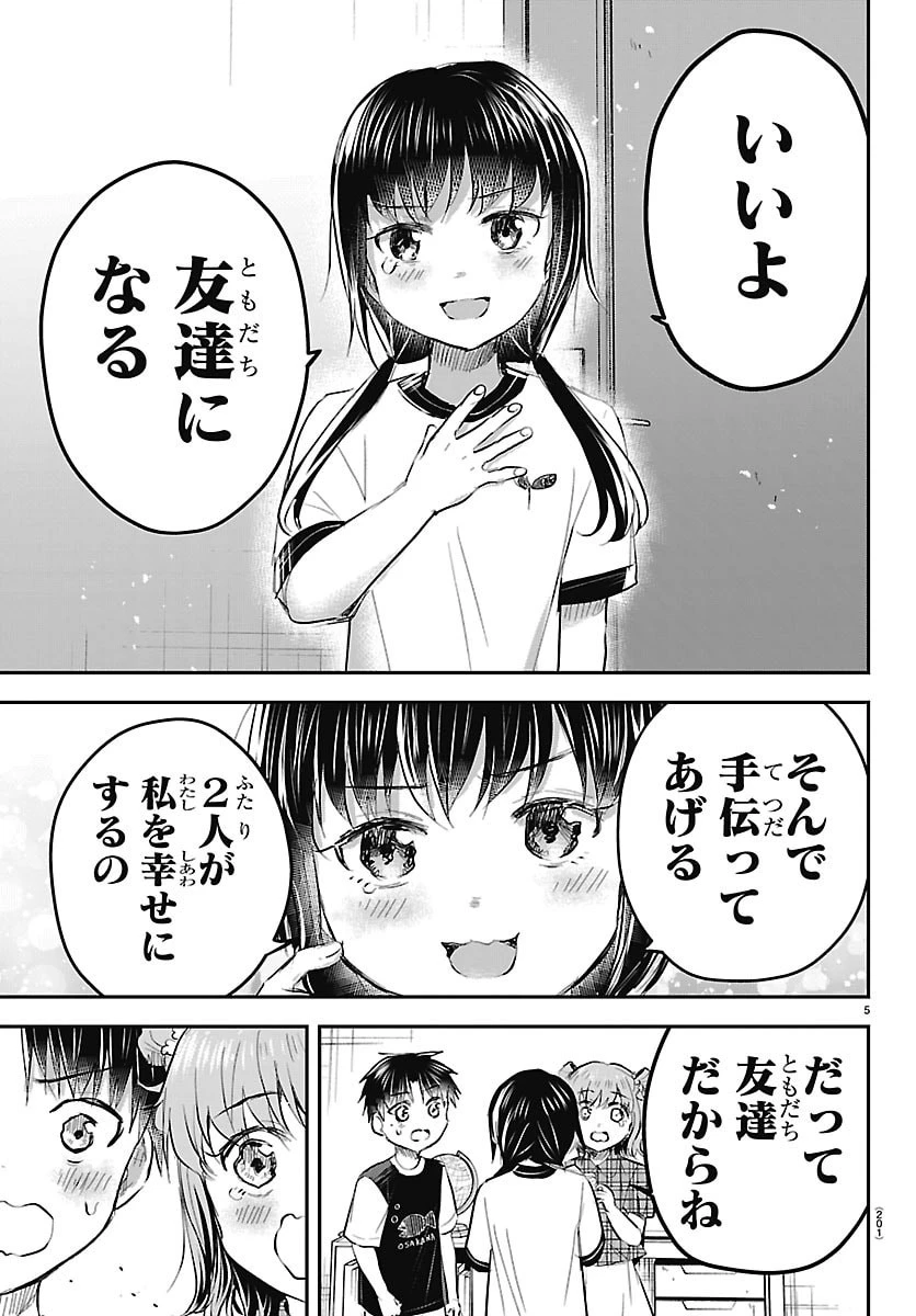 きみは四葉のクローバー 第104話 - 5